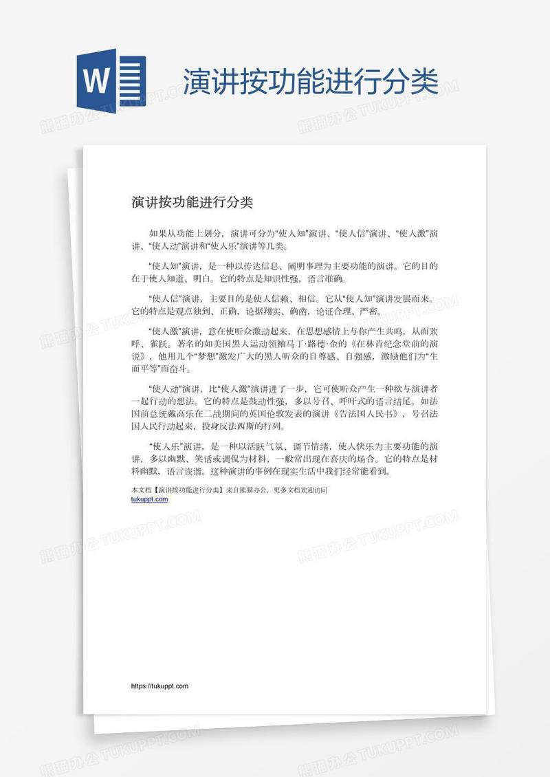 演讲按功能进行分类