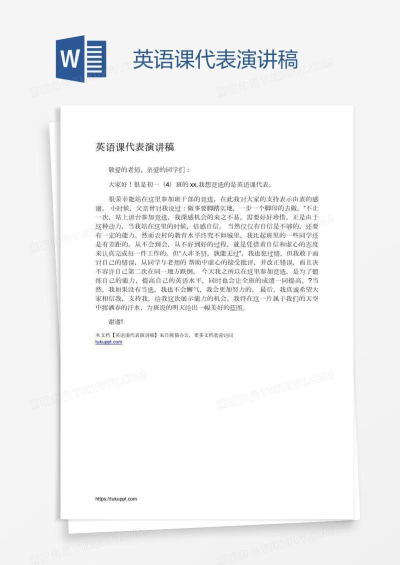 英语课代表演讲稿