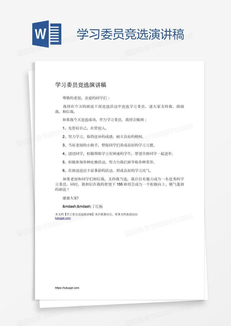 学习委员竞选演讲稿