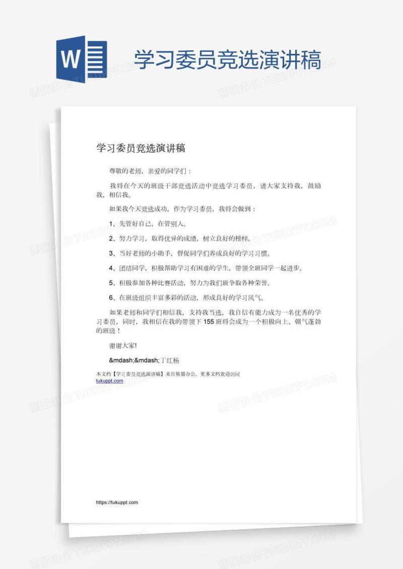 学习委员竞选演讲稿