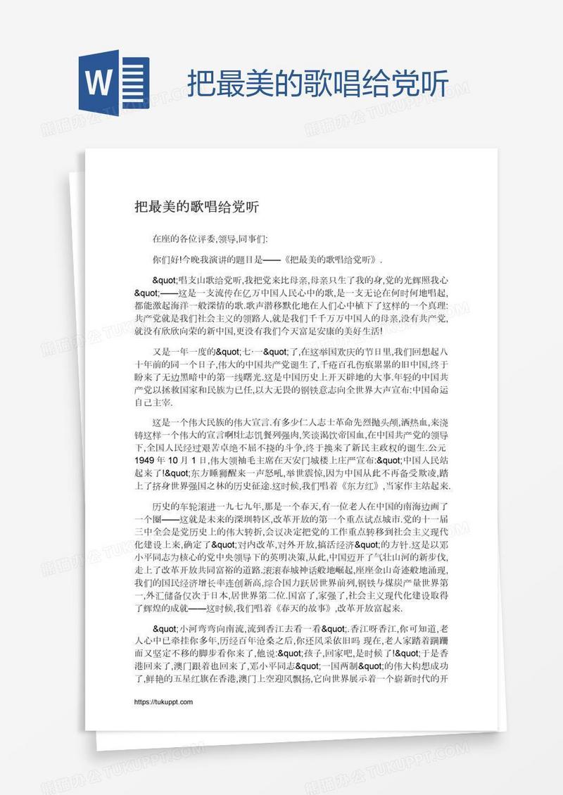 把最美的歌唱给党听