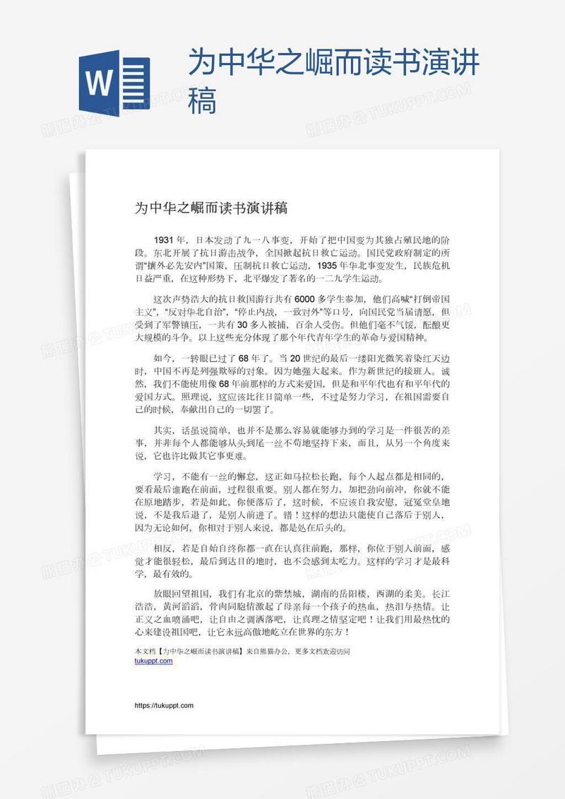 为中华之崛而读书演讲稿
