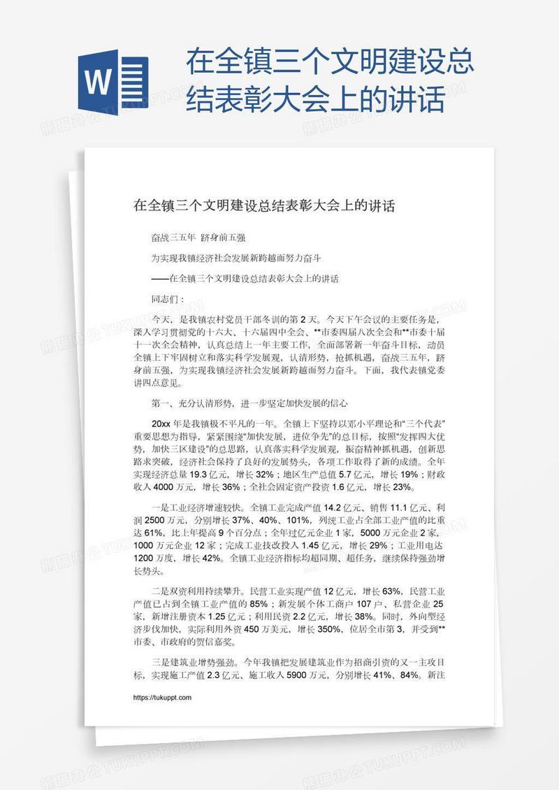 在全镇三个文明建设总结表彰大会上的讲话