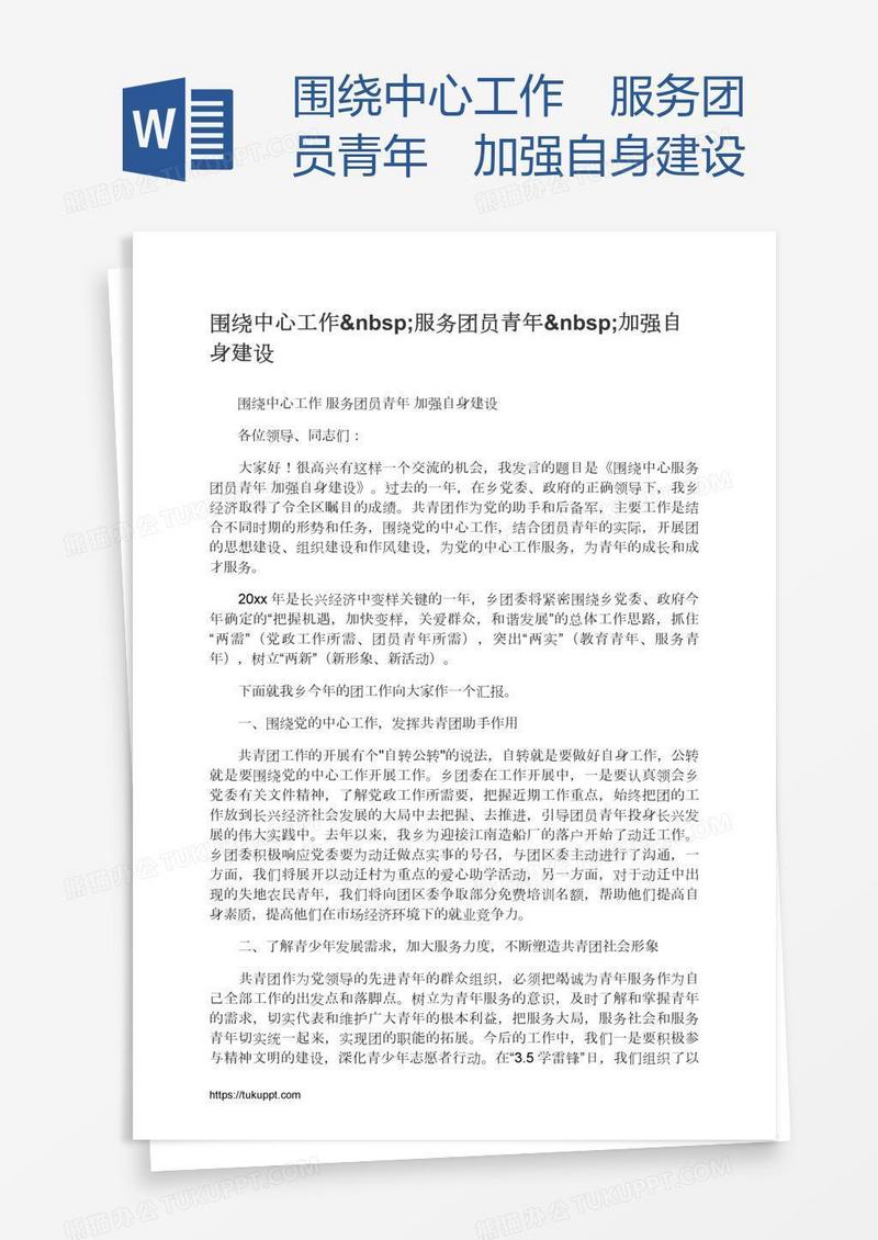 围绕中心工作 服务团员青年 加强自身建设