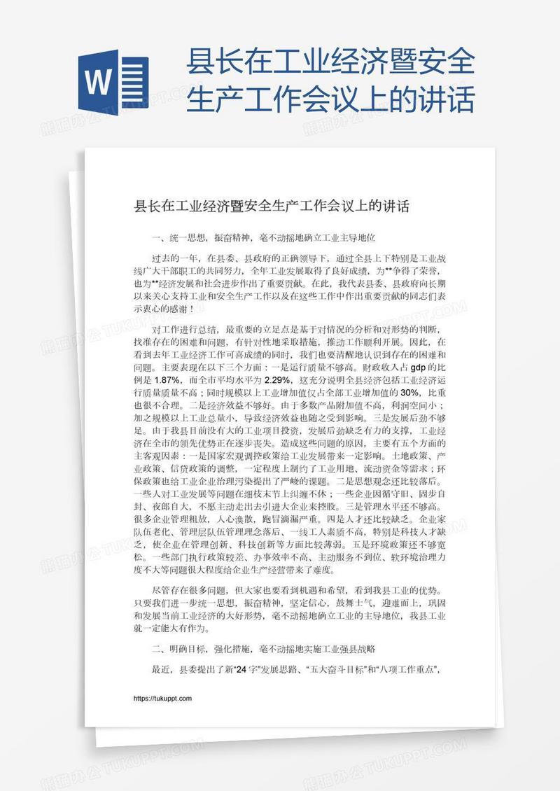 县长在工业经济暨安全生产工作会议上的讲话