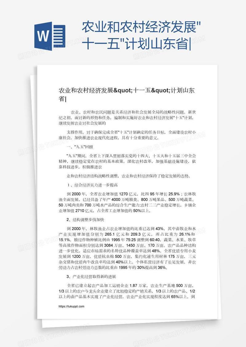 农业和农村经济发展