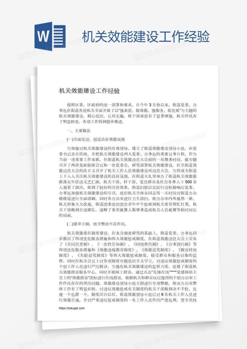 机关效能建设工作经验