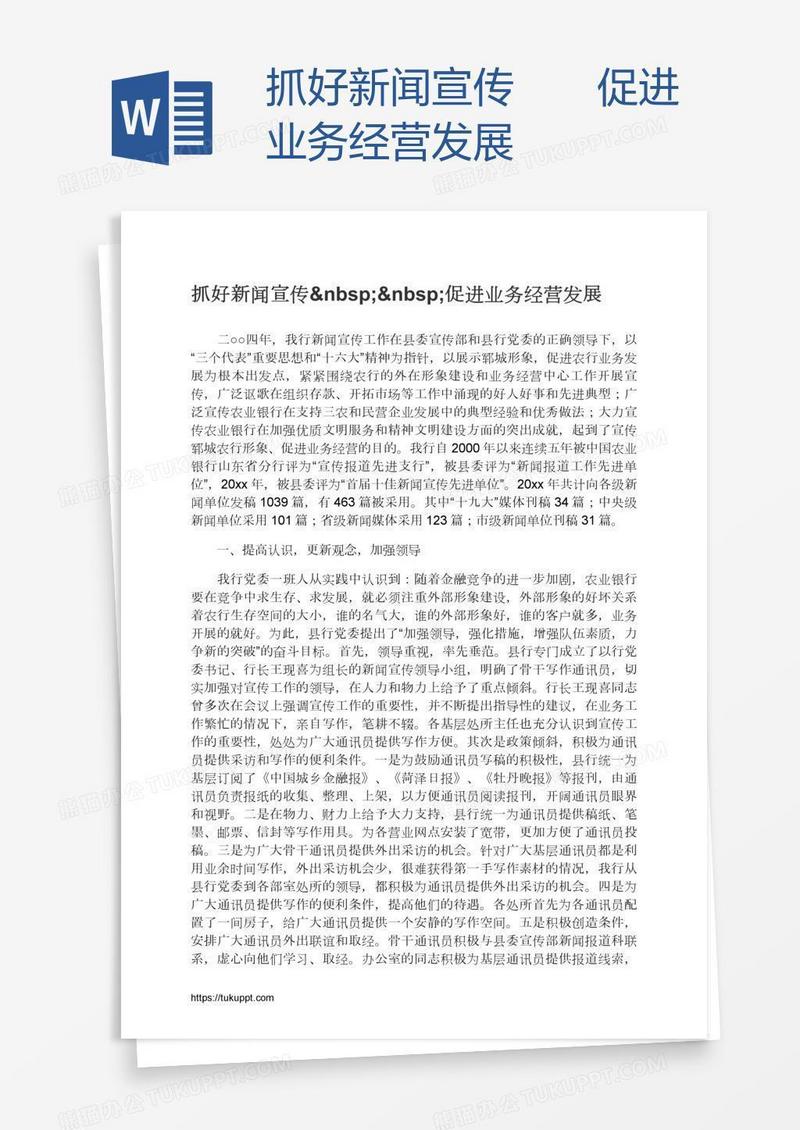 抓好新闻宣传  促进业务经营发展
