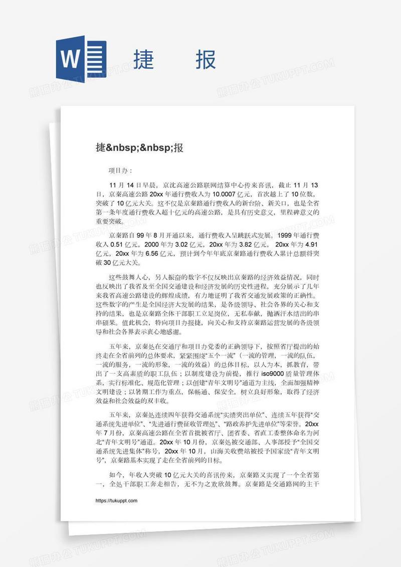 捷  报