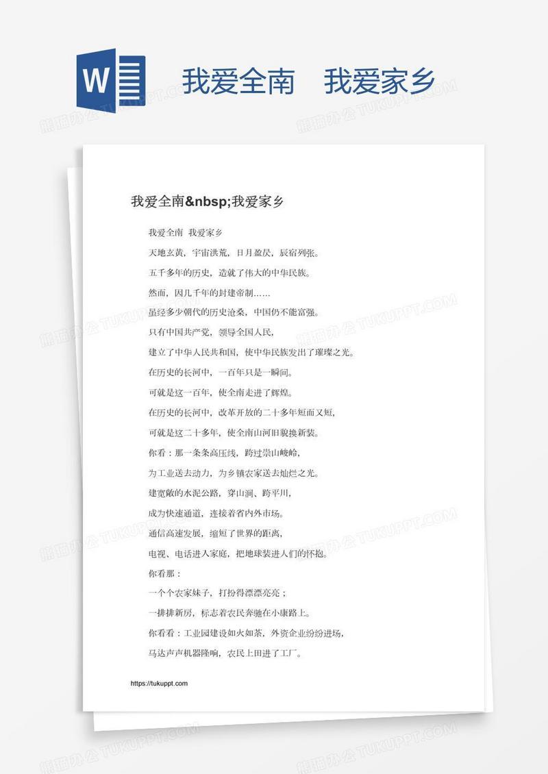 我爱全南 我爱家乡