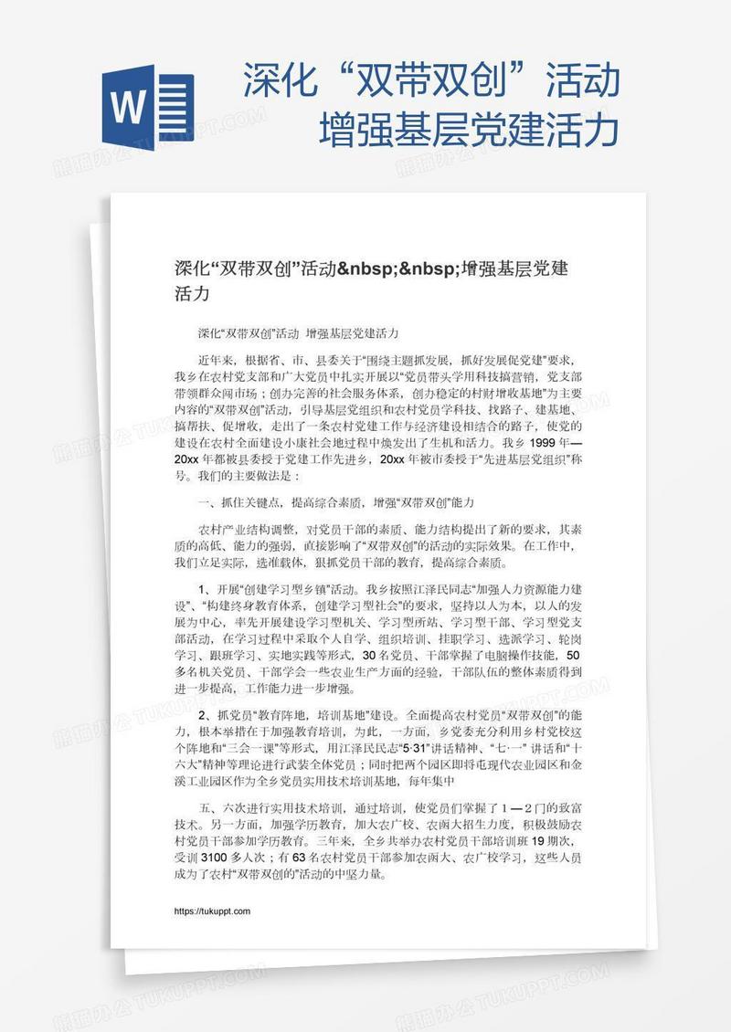 深化“双带双创”活动  增强基层党建活力
