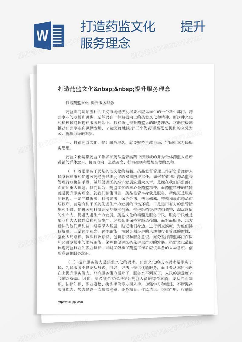 打造药监文化  提升服务理念