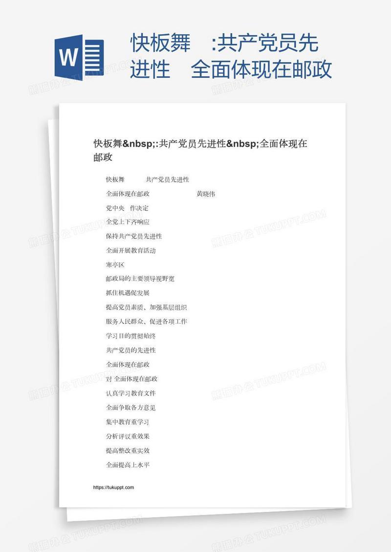 快板舞 :共产党员先进性 全面体现在邮政