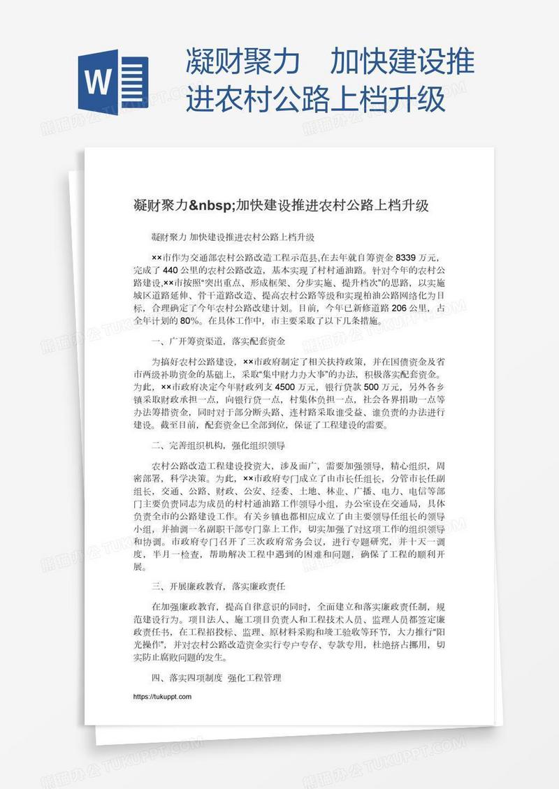 凝财聚力 加快建设推进农村公路上档升级