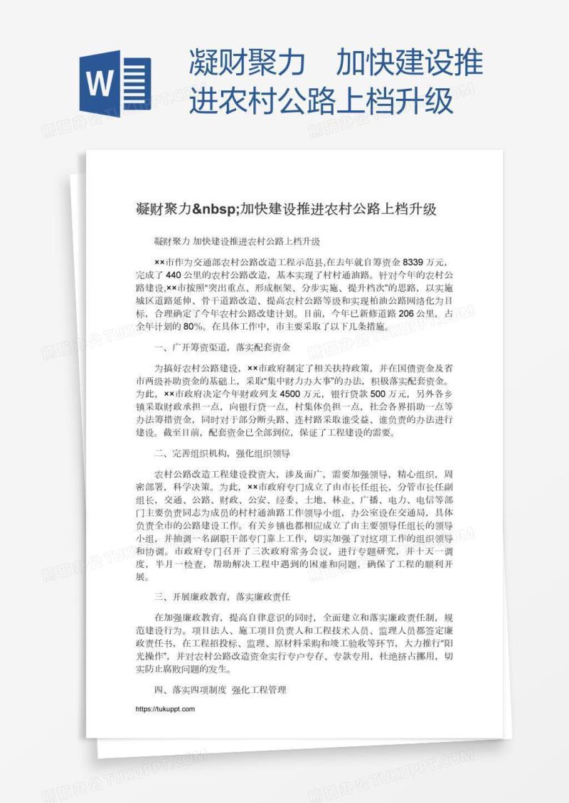 凝财聚力 加快建设推进农村公路上档升级