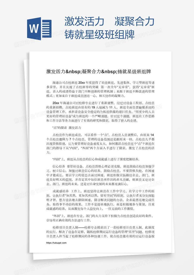 激发活力 凝聚合力 铸就星级班组牌