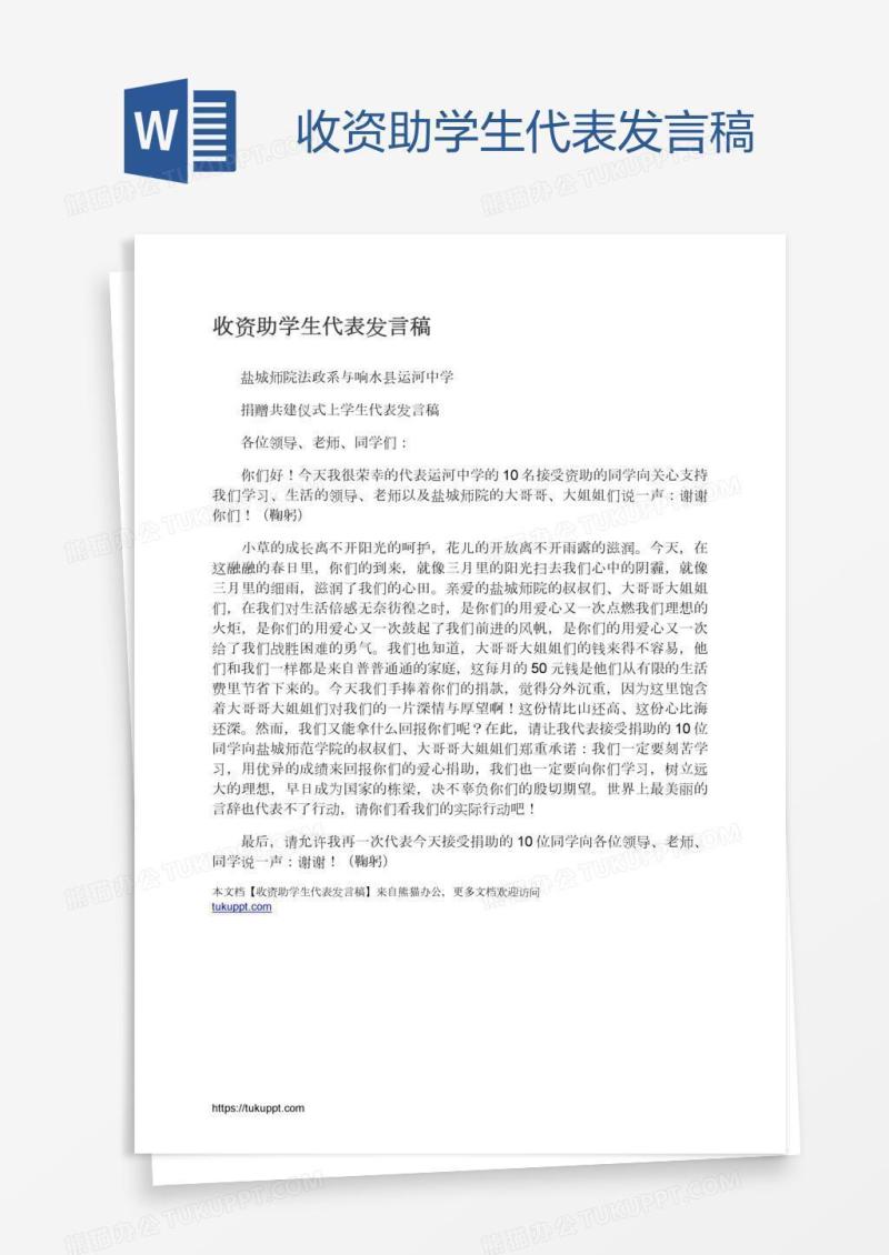 收资助学生代表发言稿