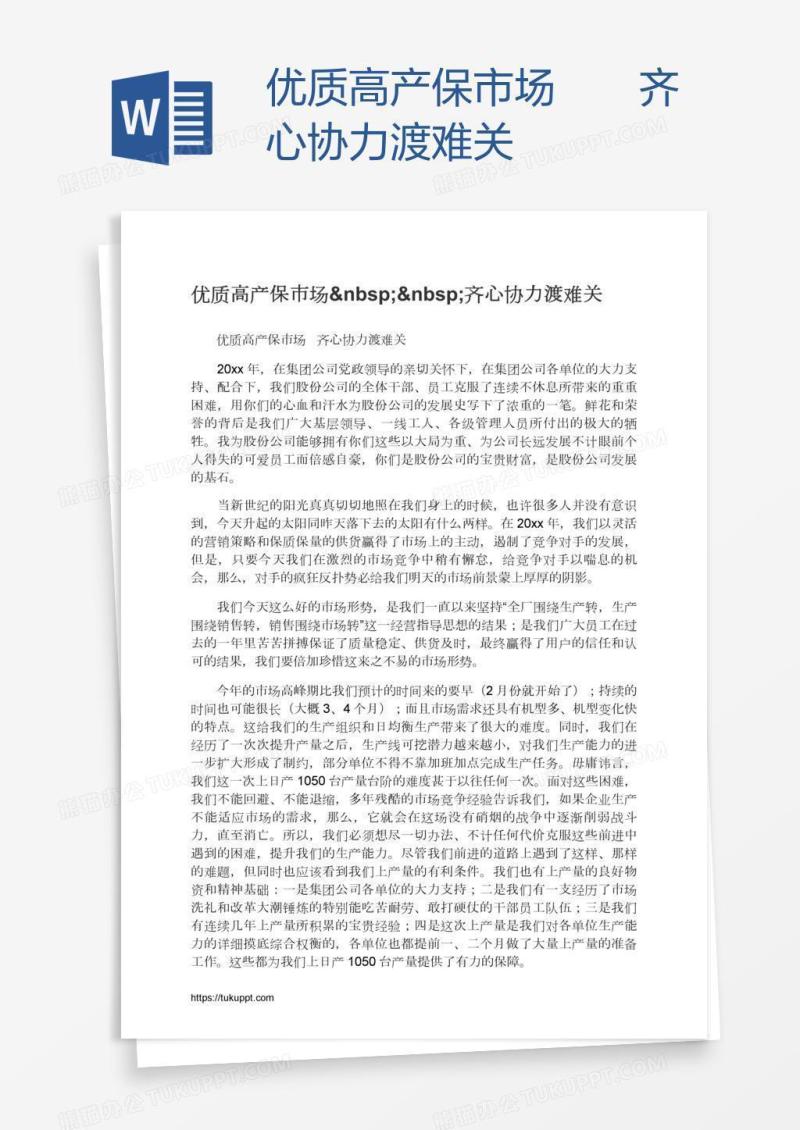 优质高产保市场  齐心协力渡难关