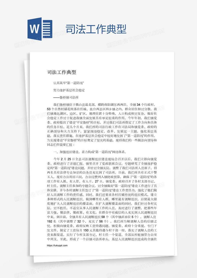 司法工作典型