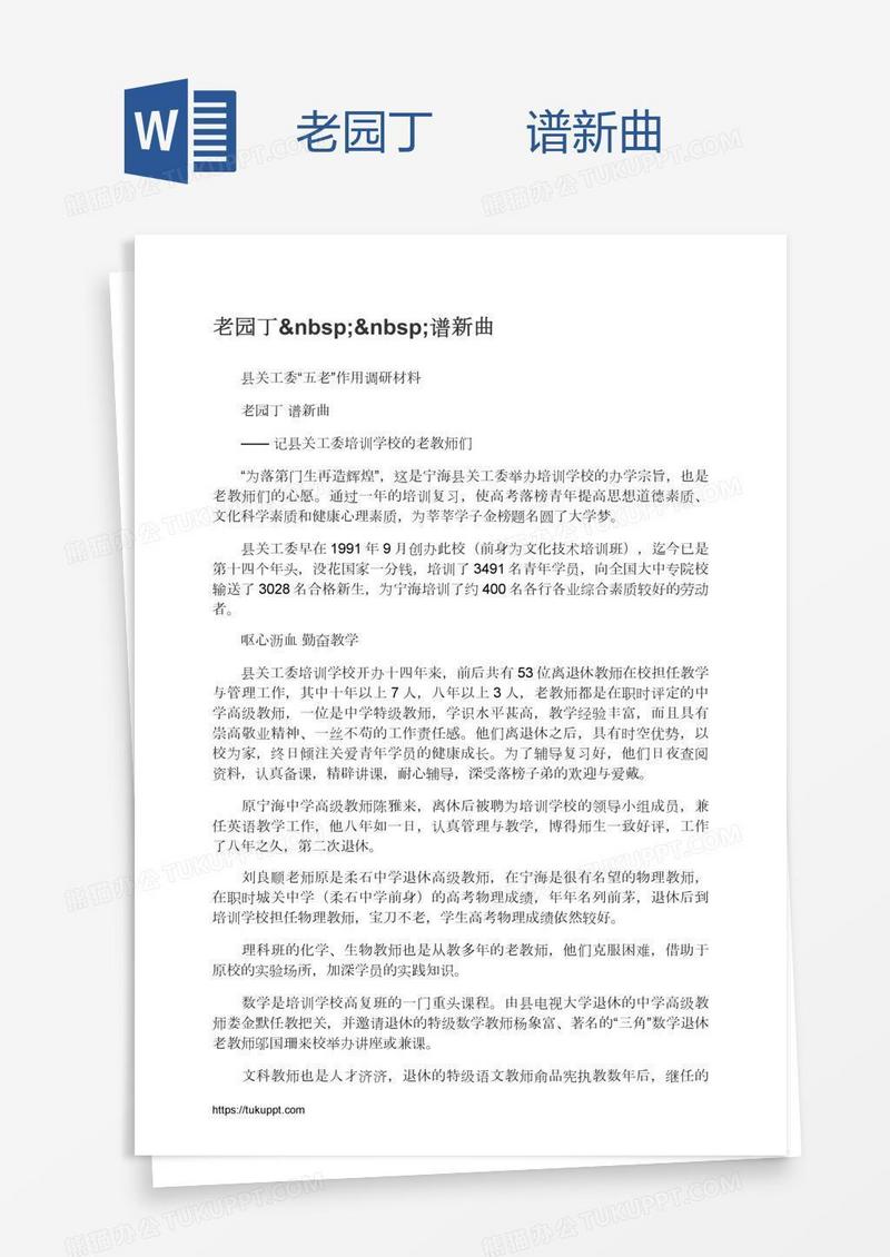 老园丁  谱新曲