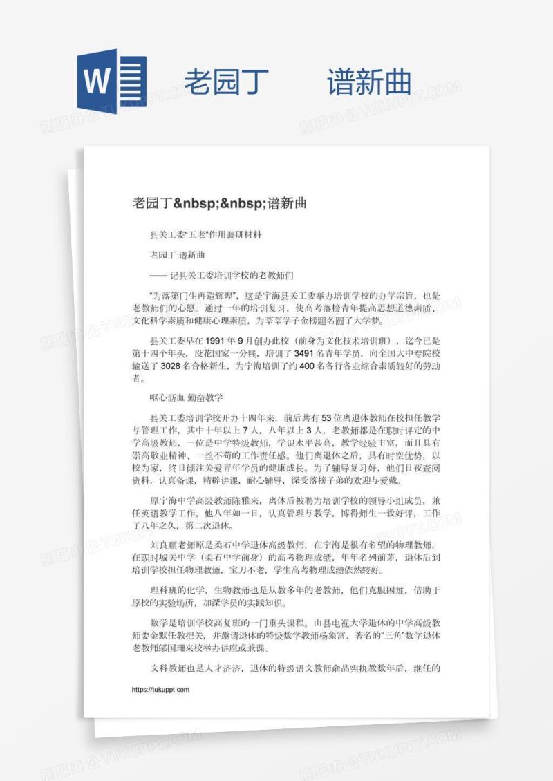 老园丁  谱新曲
