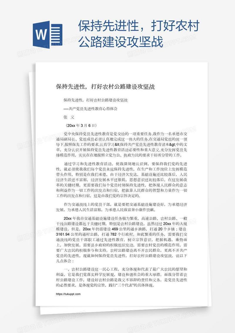 保持先进性，打好农村公路建设攻坚战