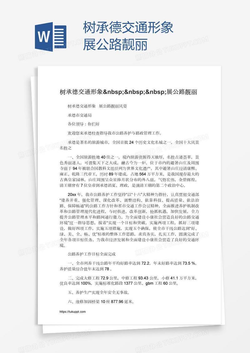 树承德交通形象   展公路靓丽