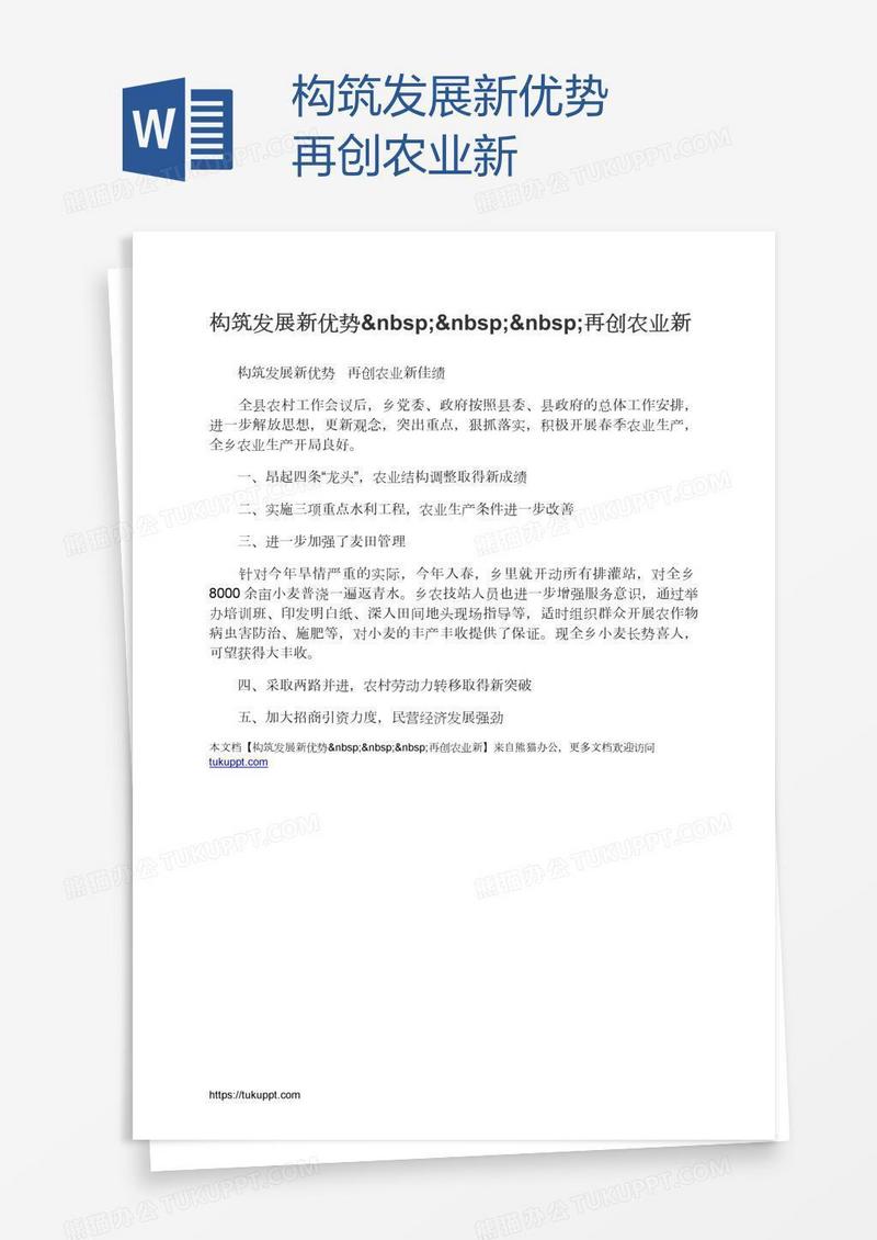 构筑发展新优势   再创农业新