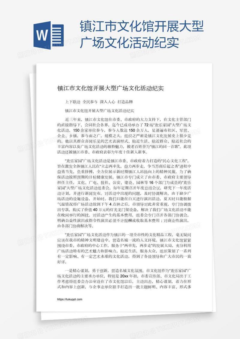 镇江市文化馆开展大型广场文化活动纪实