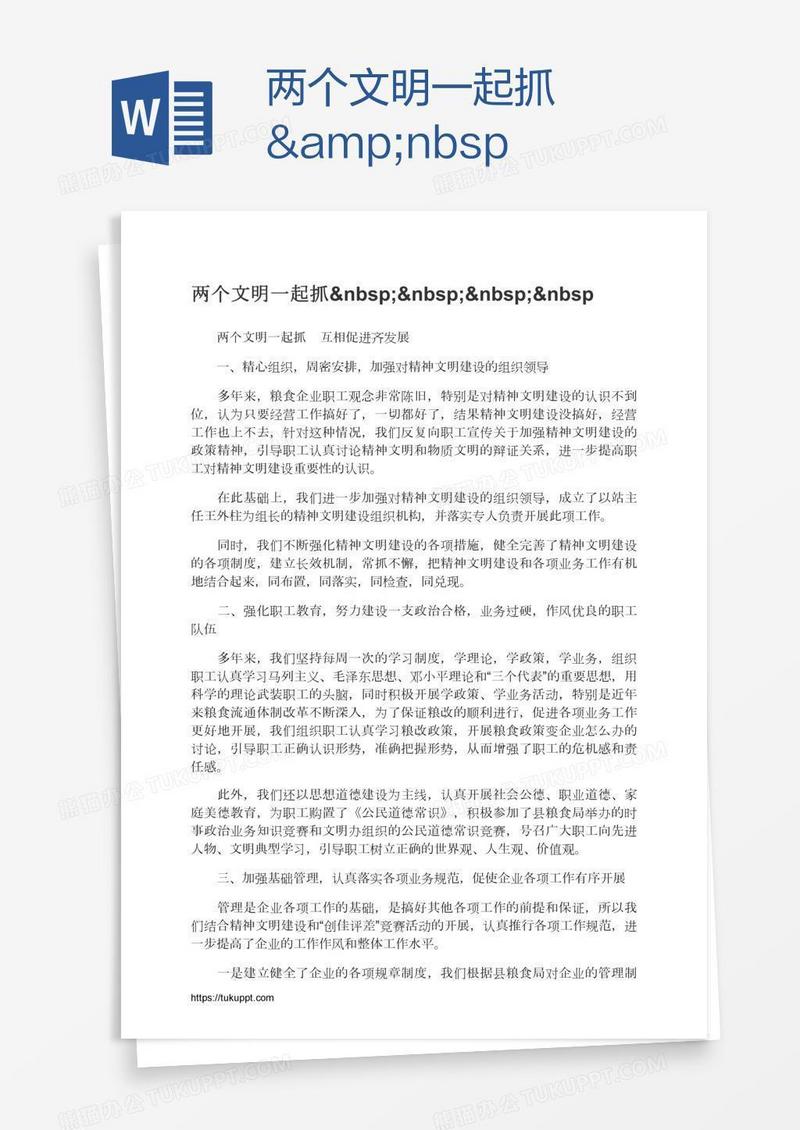两个文明一起抓   &nbsp