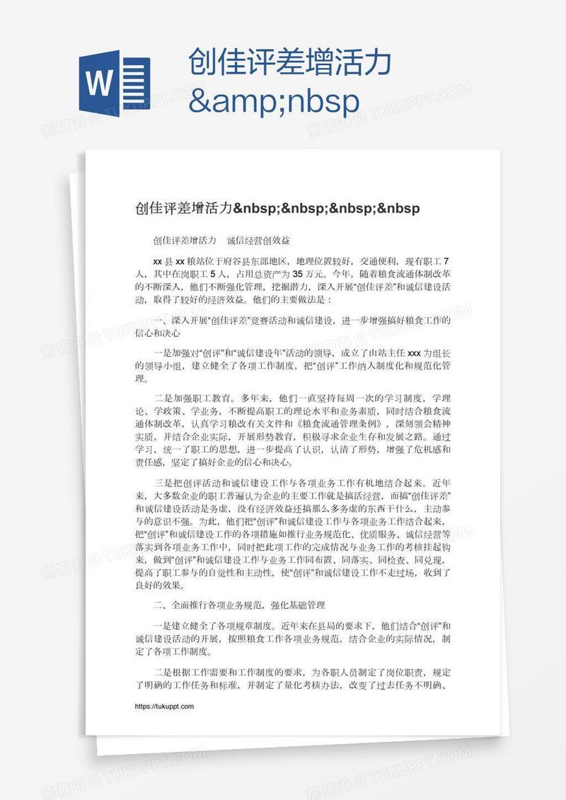 创佳评差增活力   &nbsp