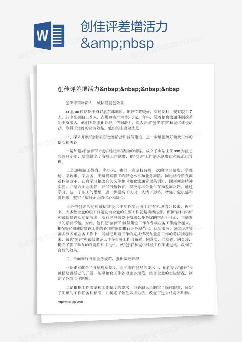 创佳评差增活力   &nbsp