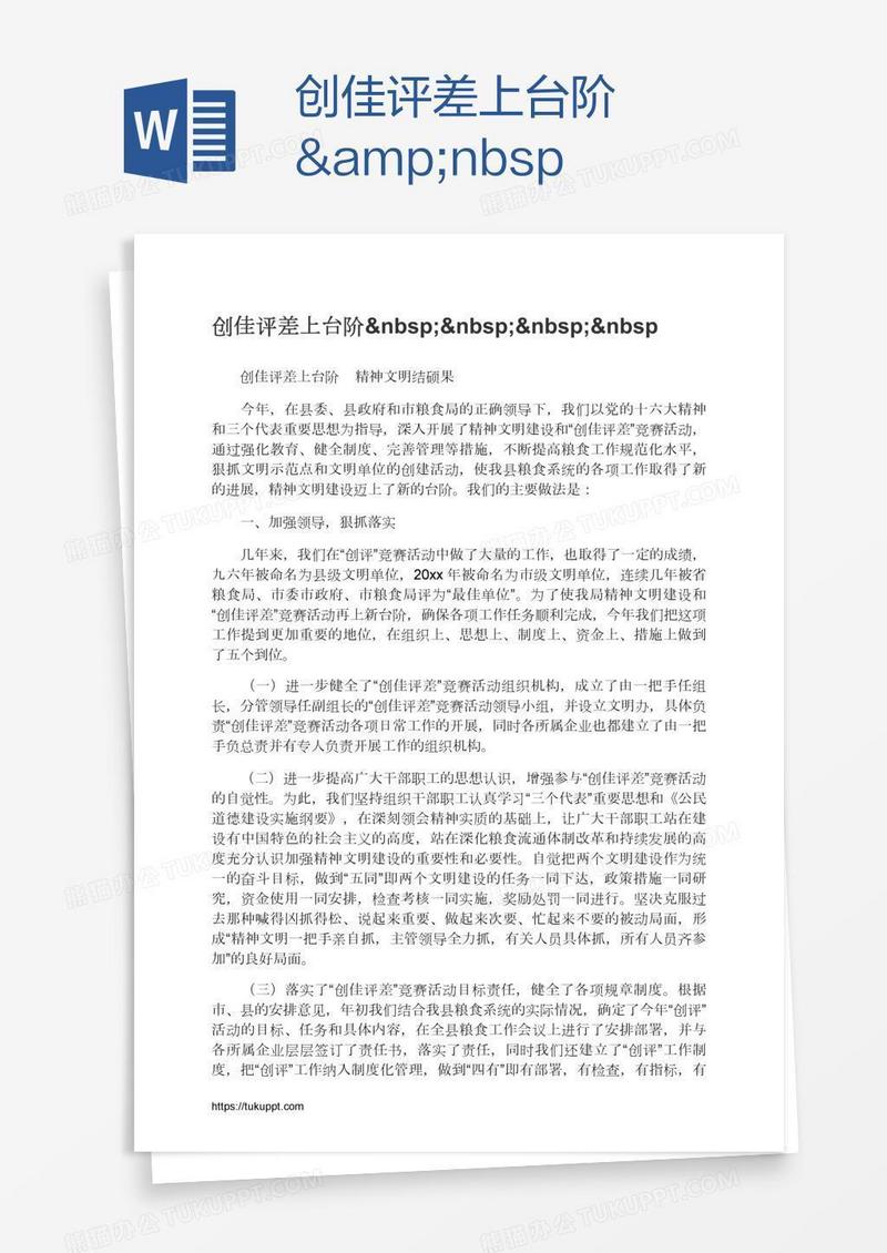 创佳评差上台阶   &nbsp