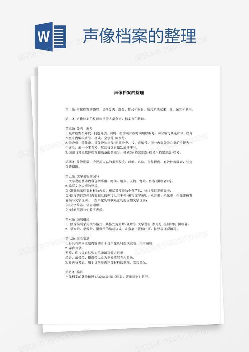 声像档案的整理