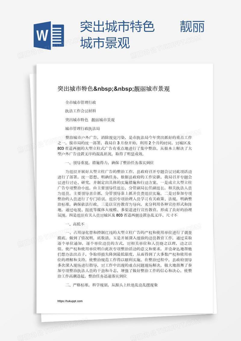 突出城市特色  靓丽城市景观