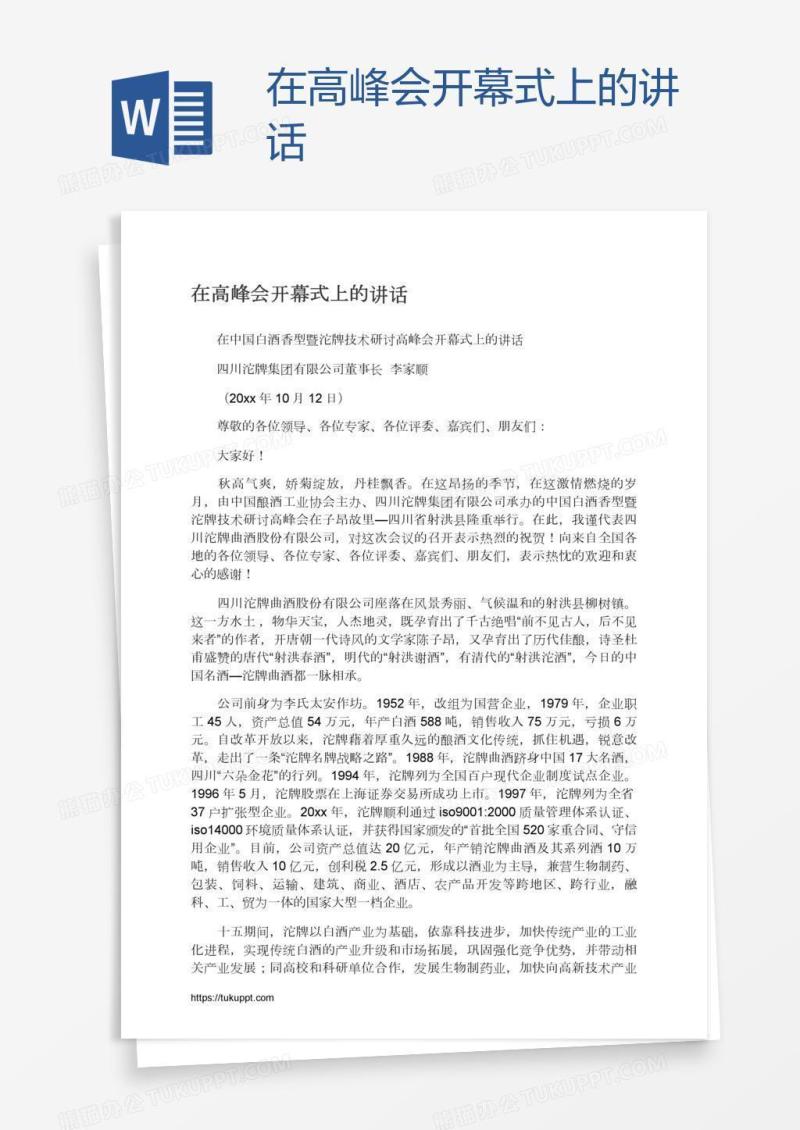 在高峰会开幕式上的讲话
