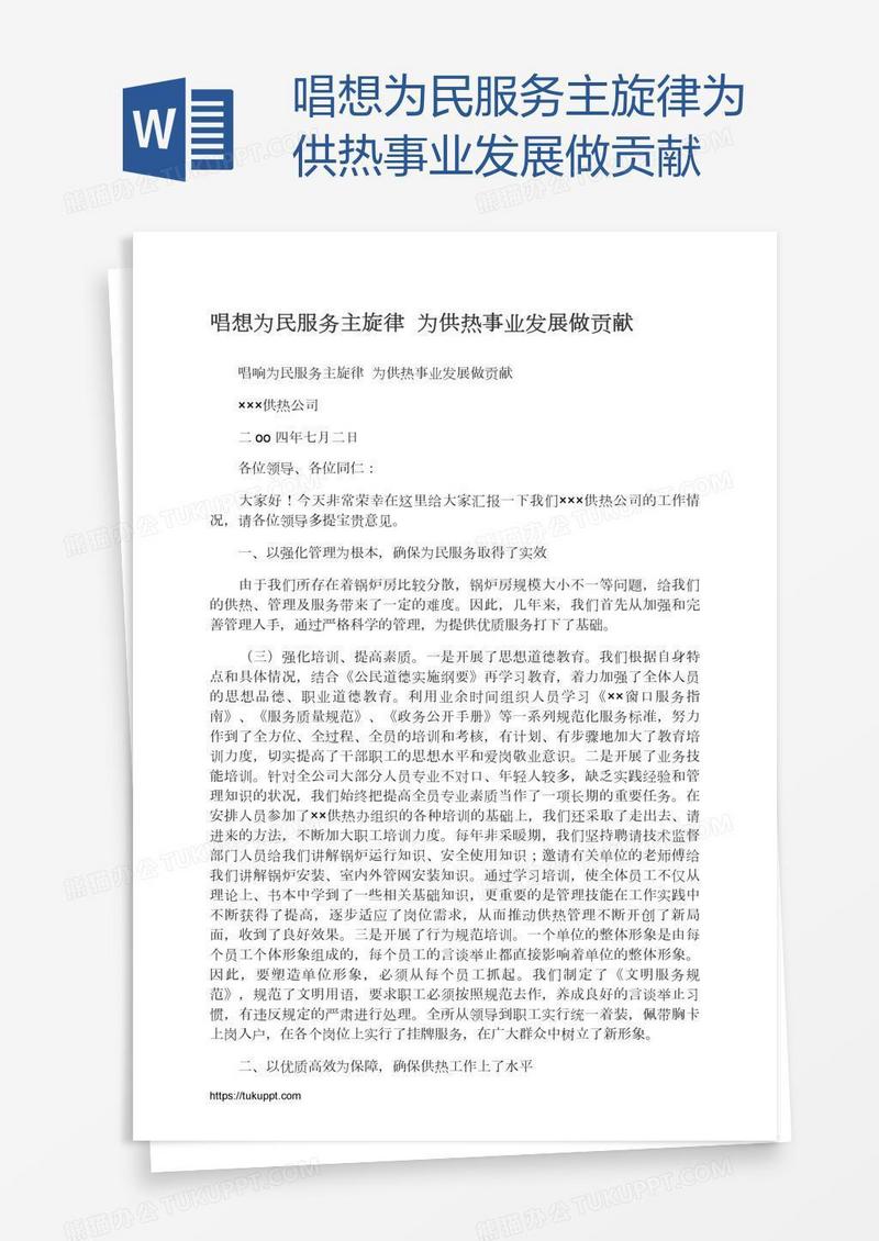 唱想为民服务主旋律为供热事业发展做贡献