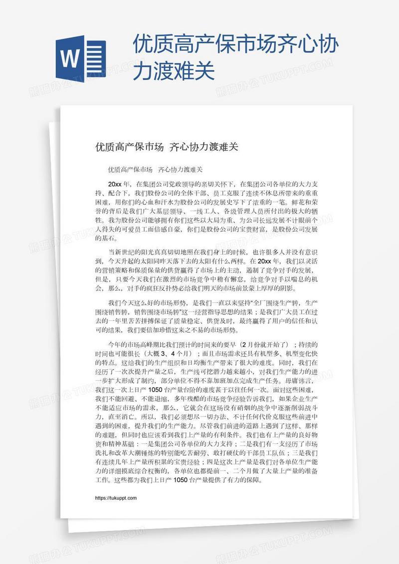 优质高产保市场齐心协力渡难关