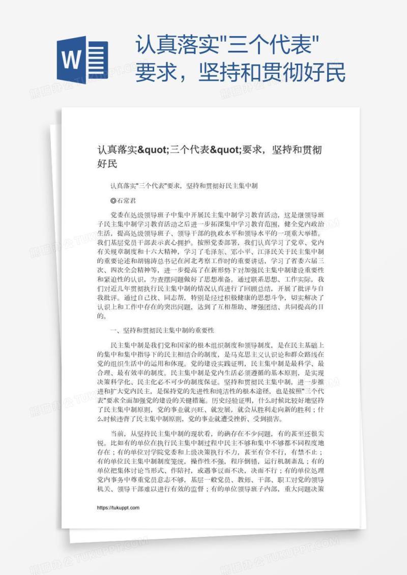 认真落实