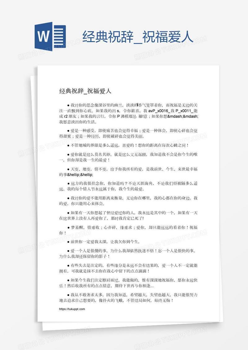 经典祝辞_祝福爱人