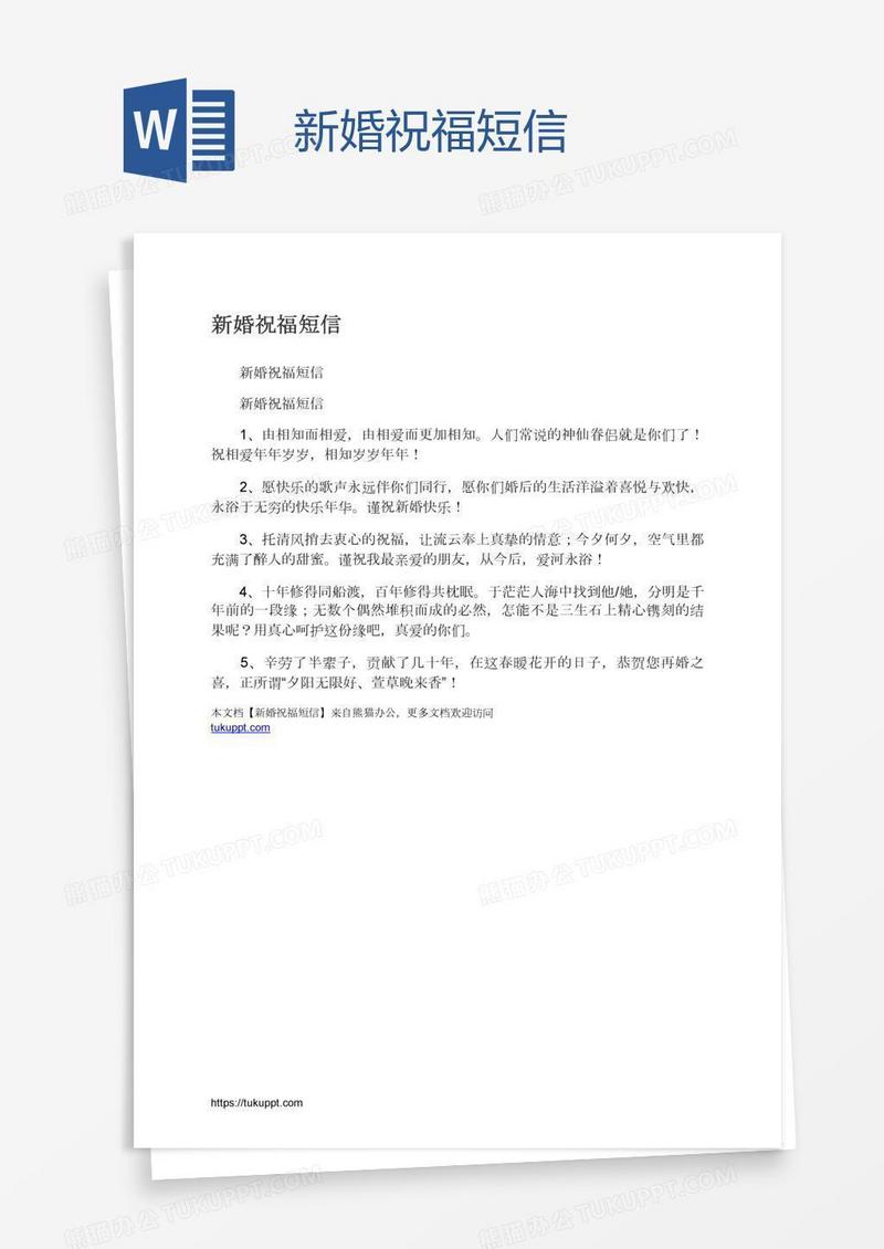 新婚祝福短信