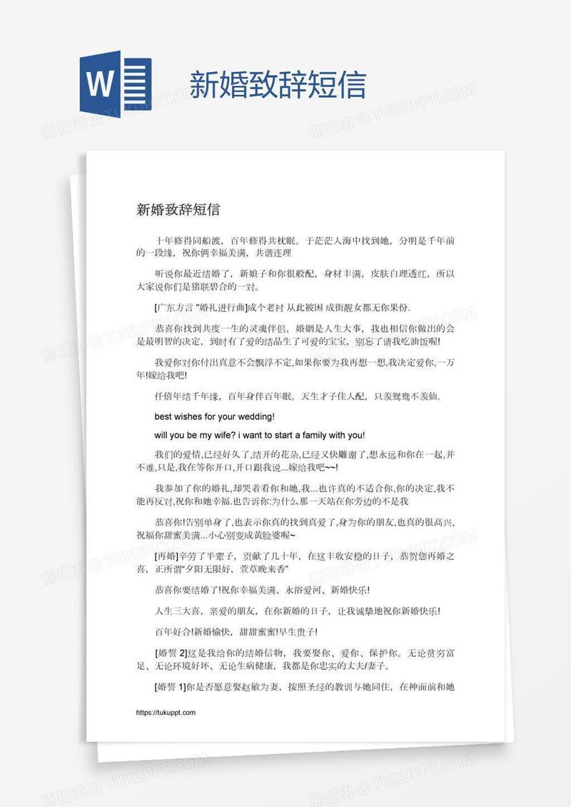 新婚致辞短信