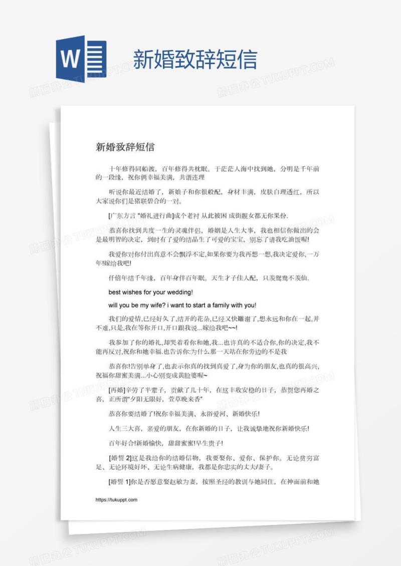 新婚致辞短信