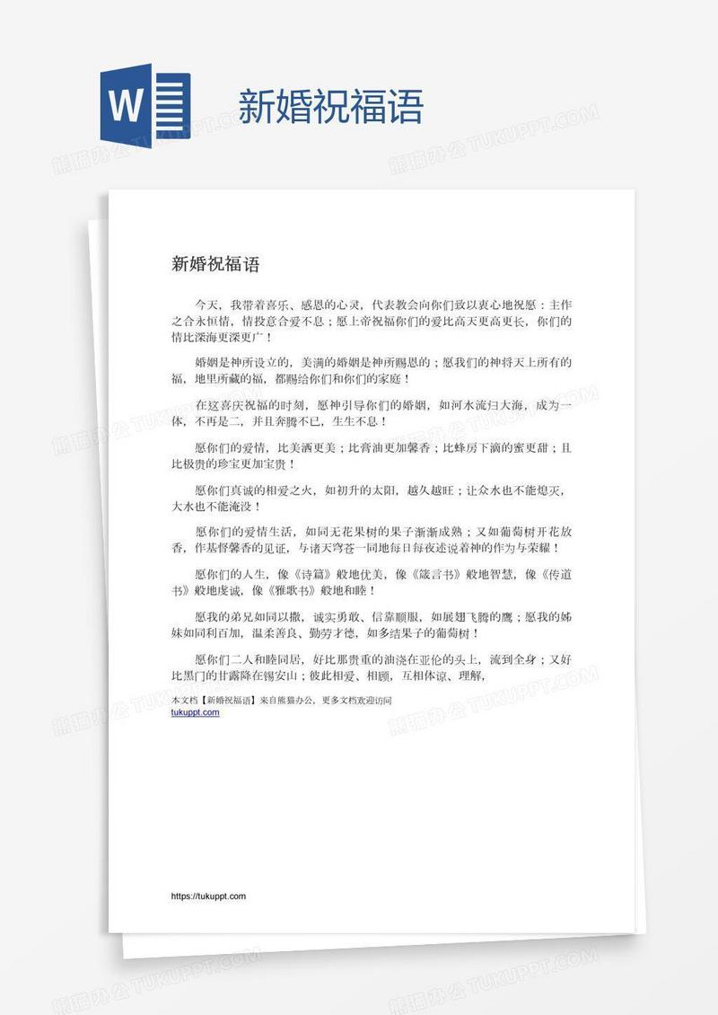 新婚祝福语