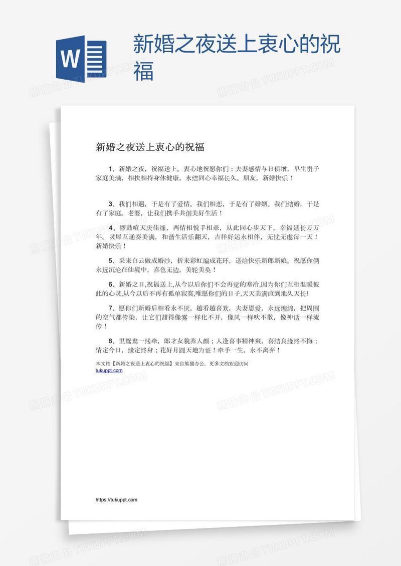 新婚之夜送上衷心的祝福