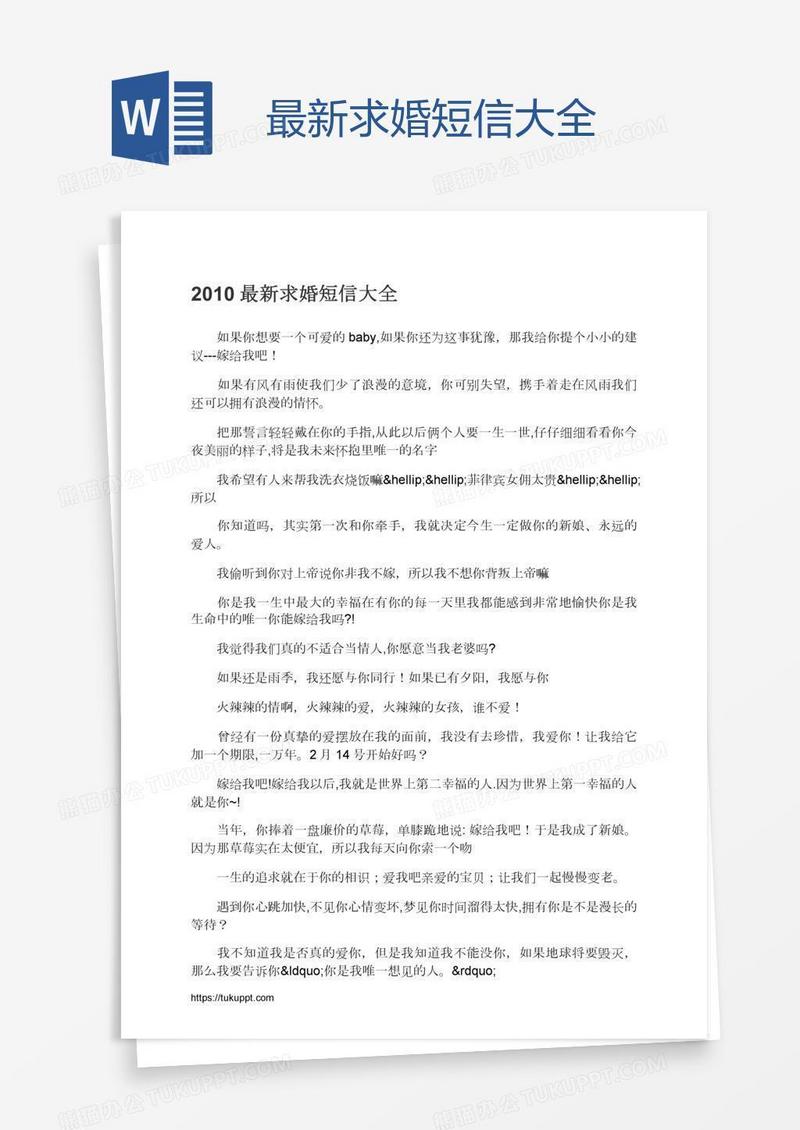 最新求婚短信大全
