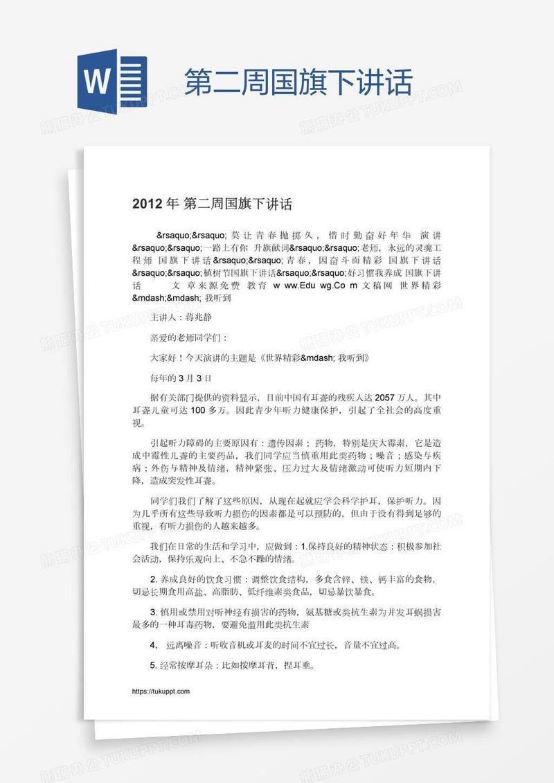 第二周国旗下讲话