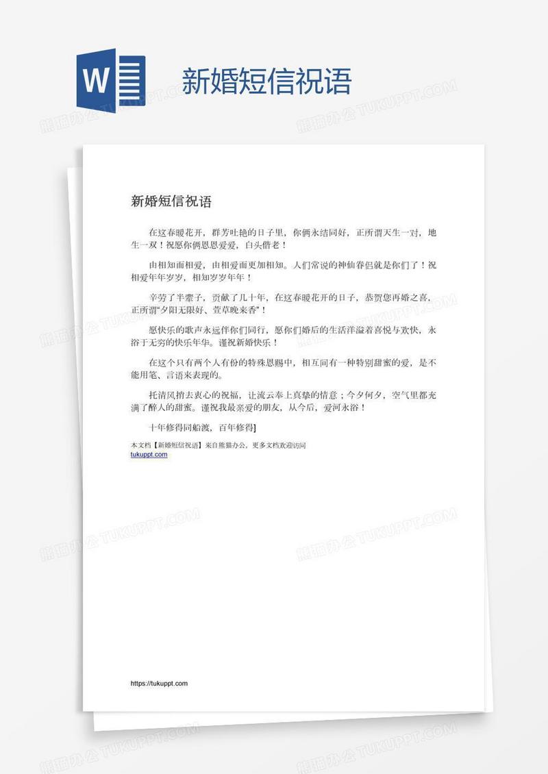 新婚短信祝语