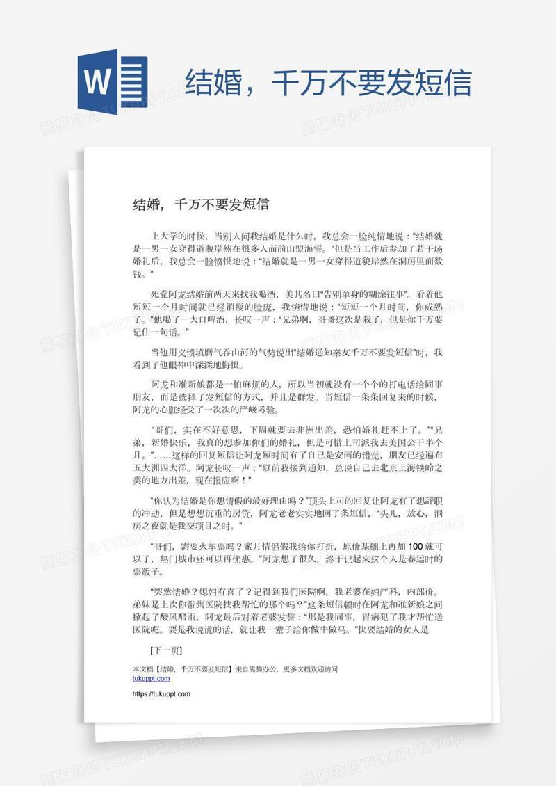 结婚，千万不要发短信