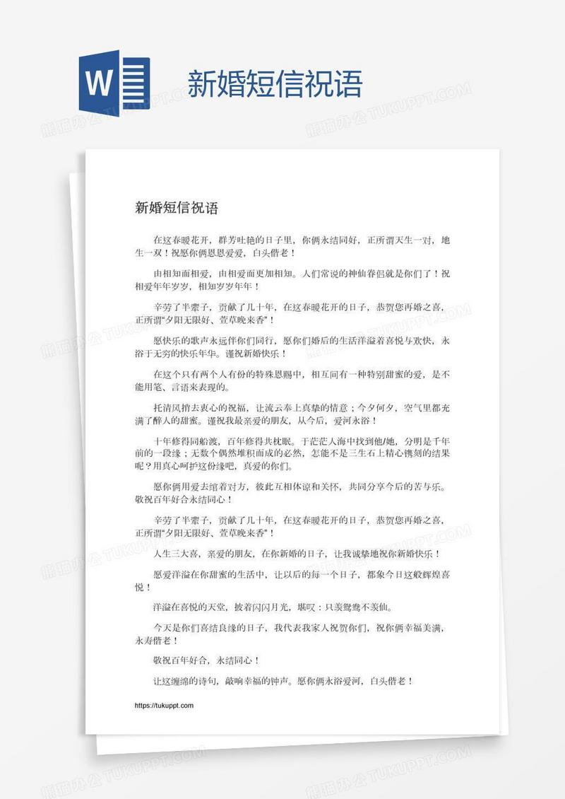 新婚短信祝语